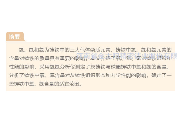 鑄鐵中氣體元素氧、氮、氫的再認(rèn)識(shí)