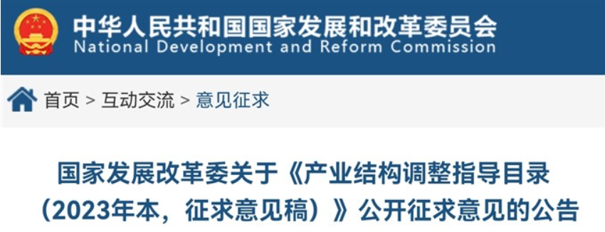 “低應(yīng)力機(jī)床鑄件”被列為《產(chǎn)業(yè)結(jié)構(gòu)調(diào)整指導(dǎo)目錄 （2023年本，征求意見稿）》鼓勵(lì)類