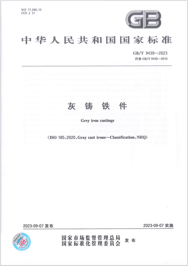 這項國家標準，金太陽鑄業(yè)參與起草！